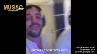 הסקופים ליום זה 24/5/26 | מיוזיק סקופ
