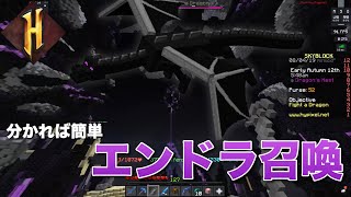 【スカイブロック】エンダードラゴンの召喚方法とか解説します【Minecraft】