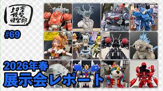 第69回 上井草模型倶楽部ラジオ