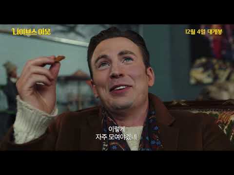 [나이브스 아웃] 메인 예고편(+5s)