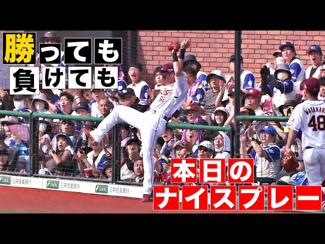 【勝っても】本日のナイスプレー【負けても】(2024年6月15日)