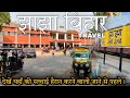 Jhajha Railway Station Travel | Jhajha Jamui Bihar | Jhajha Red Light area, Hotels, Park & all tour