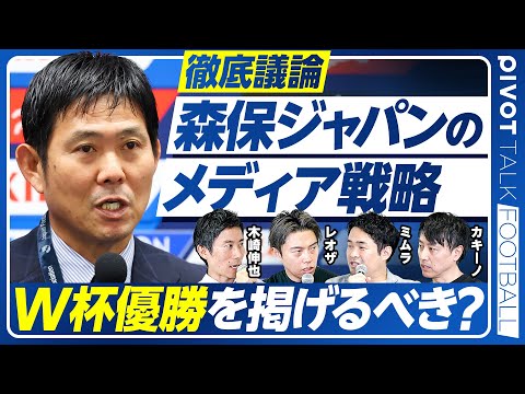 経済経営学科 【日本サッカーのメディア戦略を問う】引いた相手を崩せるか／斉藤コーチ名参謀説／森保監督の観察力／W杯優勝を目標にすべきか？／レオザはなぜ謝らない？／影山氏のスキャンダル／宮本会長の評判／冨安の移籍先