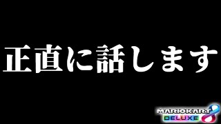 【なぜ?】ぎぞくが"とあるキャラクター"を全然使わない理由。【マリオカート8デラックス】# 1558