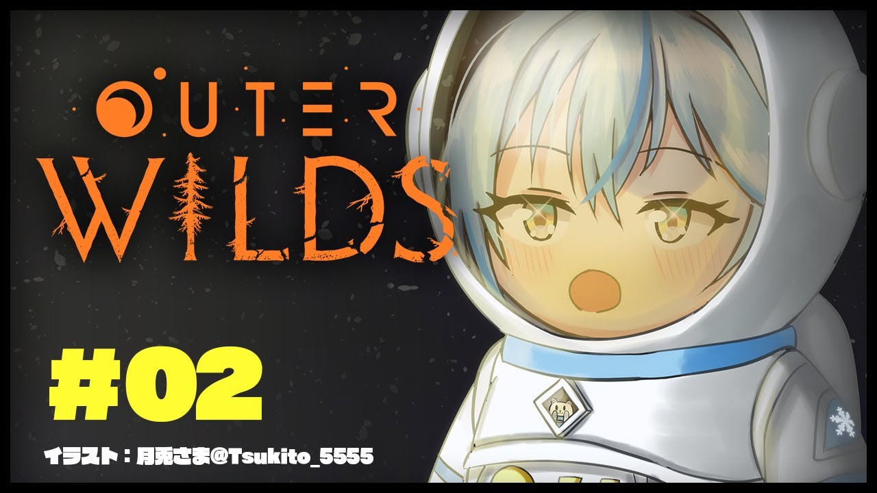 【Outer Wilds】タイムリープしてこの世界、救うんだ…＃2【雪花ラミィ/ホロライブ】