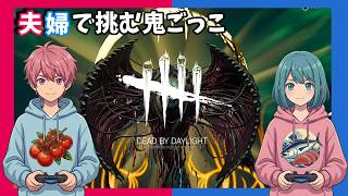 【PS5/Switch】【参加型】アプデが来る前のやつ前編「Deaⅾ by Daylight」【ホラー】※概要欄チェック【生配信】#558