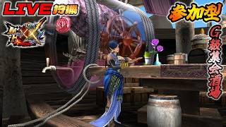 【MHXX】#45：ゴールデンウィーク終わった！？…【ダブルクロス】