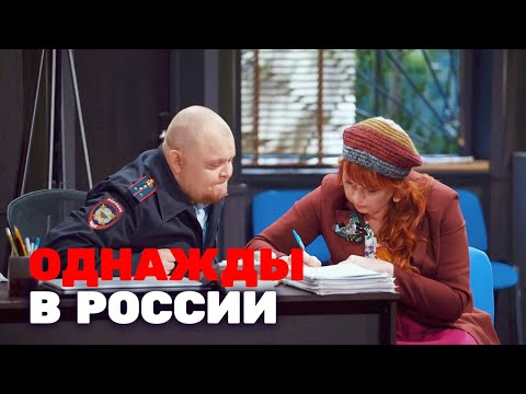 Однажды в России 3 сезон, выпуск 20