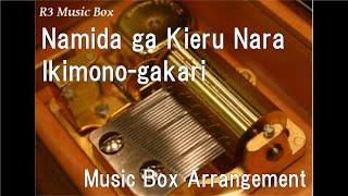 Namida ga Kieru Nara/Ikimono-gakari [Music Box]