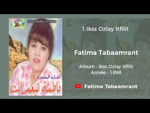Fatima tabaamrant ikss ozlay itfililt 1998 فاطمة تبعمرانت