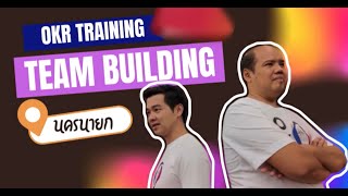 สถาบัน OKR Training - หลักสูตร การเพิ่มประสิทธิภาพการทำงานด้วยหลัก 7Q Team Building