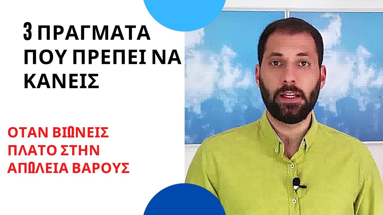 3 πράγματα που πρέπει να κάνεις όταν βιώνεις Πλατό στην Απώλεια Βάρους