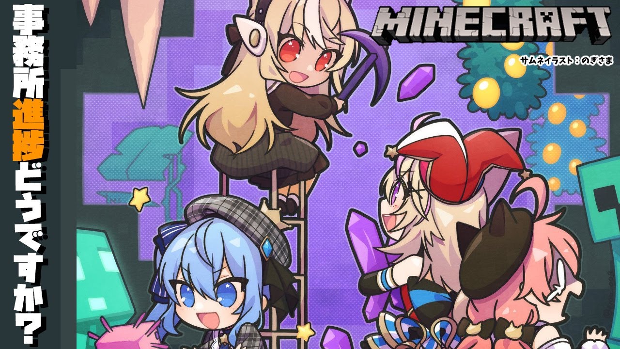 【マインクラフト/Minecraft】#不知火建設 🔥事務所進捗どうなった?【不知火フレア/ホロライブ】