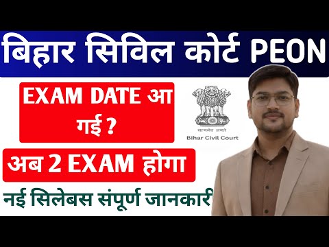 Bihar Civil Court Peon Exam Date 2026 | Bihar Civil Court Peon New Syllabus