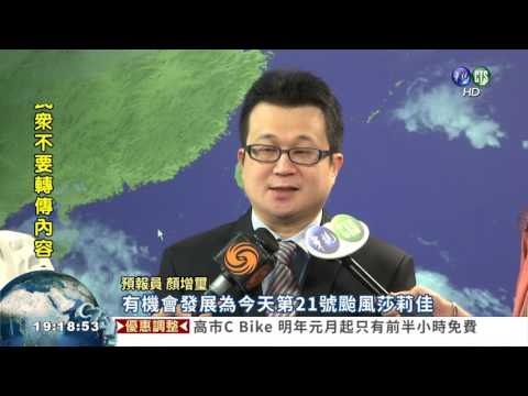 21號颱將形成 週日影響東部