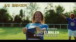 [好雷] 足球大丈夫（足球大師）