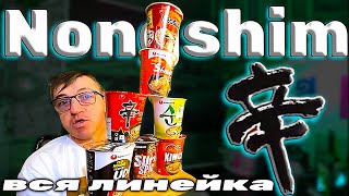 #nongshim лапша быстрого приготовления из Южной Кореи обзор всех семи вкусов от Nongshim, вся линейка лапши в одном обзоре с мукбангом.
Вся линейка Лапша быстрого приготовления Nongshim 7 вкусов
   • Вся линейка Лапша быстрого