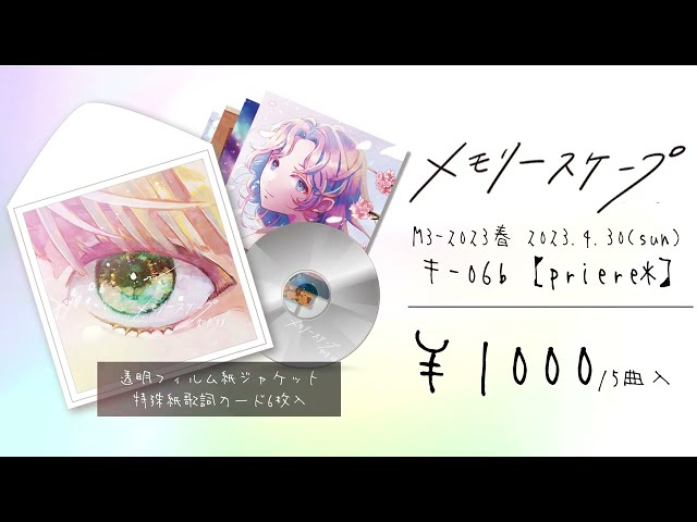 メモリースケープ