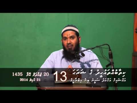 Thauheedh Class: Kithaab-ut-Thauheed - Class 13