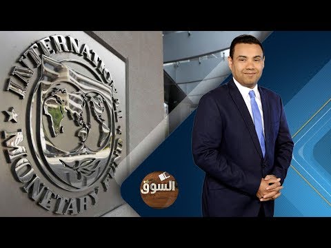 برنامج السوق - نمو اقتصاد الشرق الأوسط و شمال إفريقيا