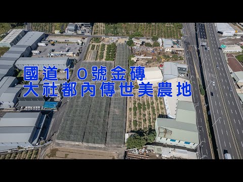 大社區-保甲段農地出售 第1張共16張
