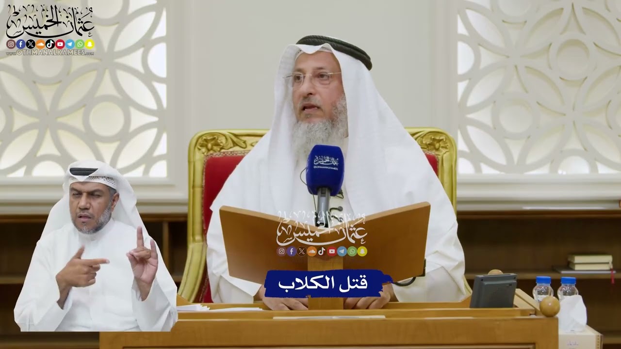 200 - قتل الكلاب - عثمان الخميس
