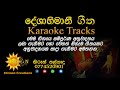 Me Rata Mage Rata Karaoke Track Hiroon Creations