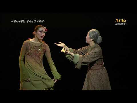 서울시무용단 정기공연 "바리"