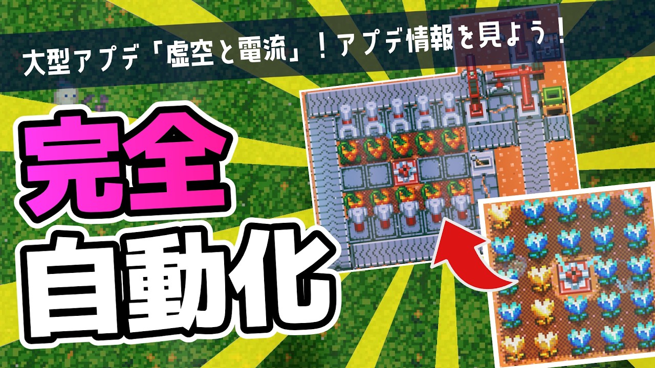 【コアキーパー|1.2.0.3】空虚と電流のアプデ情報をザックリ見る動画【ゆっくり実況】