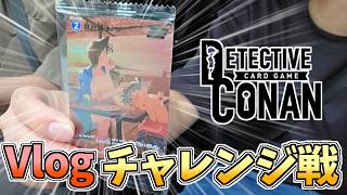 【コナンカード】遠征してチャレンジ戦に参加してきました！【青単、緑白、青黒】