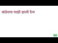 Khanderaya Mazhi Zali Daina Daina Re Whatsapp Status Video