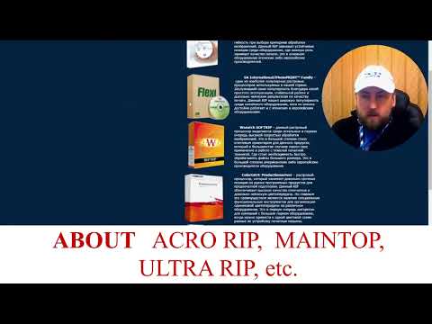 ACRO RIP, MAINTOP, ULTRA RIP и другие программы. КАК ИМИ ПОЛЬЗОВАТЬСЯ.