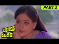 Chanakya Sapatham Full Movie Part 2 Chiranjeevi Vijaya Shanthi