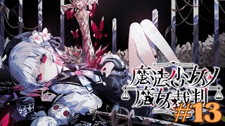 Finishing Yet Another Bad Ending In The Library | Magical Girl Witch Trials (w/ Unlighted)! #13