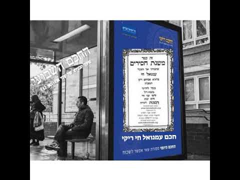 חכם עמנואל חי ריקי 