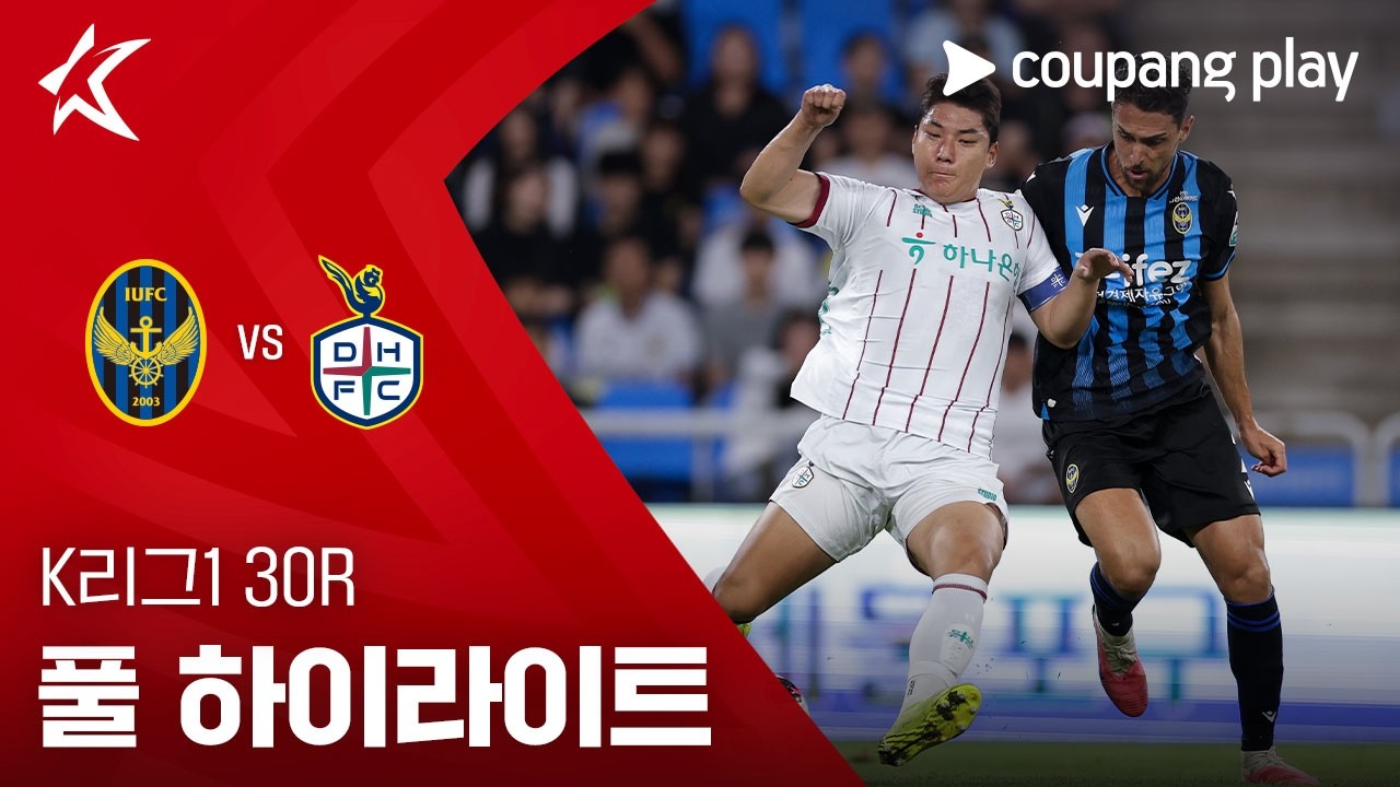 [K리그1] 30R 인천 vs 대전 풀 하이라이트
