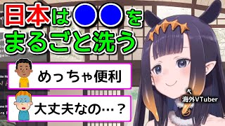 日本人はピンとこない、実はとても便利な生活様式【ホロライブ切り抜き / 英語解説 / イナニス】