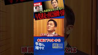 【国会はなぜここまで荒れたのか】選挙ドットコムが追った異例の会期延長！玉木代表が明かす修正協議“事実上終了”の舞台裏！【玉木雄一郎/国民民主党/水内茂幸/山本期日前/選挙ドットコム】