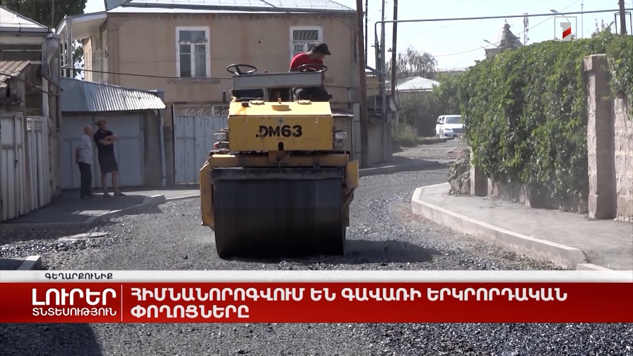 Հիմնանորոգվում են Գավառի երկրորդական փողոցները