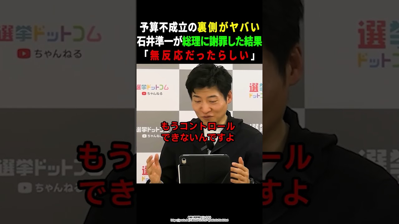 【今野記者】石井準一がまさかの謝罪…予算不成立の裏側について