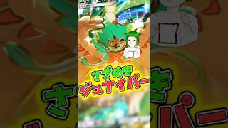 さざめけ！アメモースジュナイパー #ポケポケ #shorts 『最強デッキ紹介』