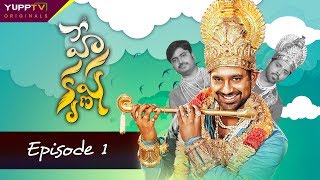 Hey Krishna Episode 1 | Varun Sandesh | Kashish Vohra | Viva Harsha | Nandu | YuppTV Originals