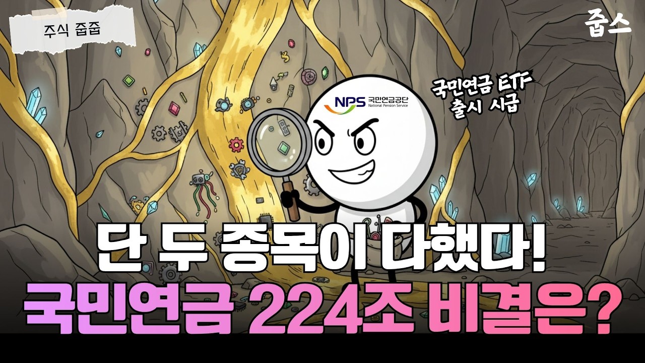1,500조 큰손의 은밀한 리밸런싱, 지금'이 곳'에 돈이 쏠리는 이유