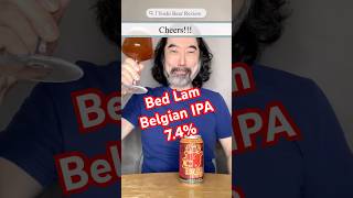 [ビール紹介]　ベッド・ラム編　Bed Lam