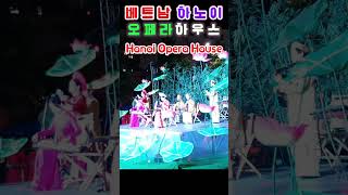 베트남 하노이 오페라 하우스 (Hanoi Opera House) 야외 광장에 마련된 '뮤직 가든 Music …