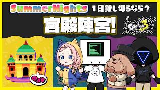 【スプラ3フェス】コラボ配信！宮殿陣営として4人で夏フェスにカチコむ！【Splatoon3FES】
