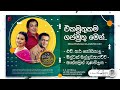 Ekamuthukama Gajamuthu Men එකමුතුකම ගජමුතු මෙන් H R Jothipala Mi
