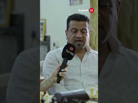 شاهد بالفيديو.. من أين أتت لعبة الشطرنج؟ وما هي أبرز المعلومات عنها؟ كابتن سعد يجيب#shorts