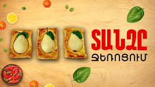 Ի՞նչ եփել այսօր - Տանձը ջեռոցում