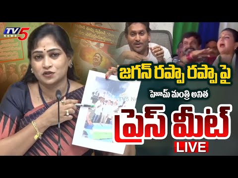 LIVE : Home Minister Anitha Vangalapudi Press Meet | YSRCP Rappa Rappaa | TV5 News